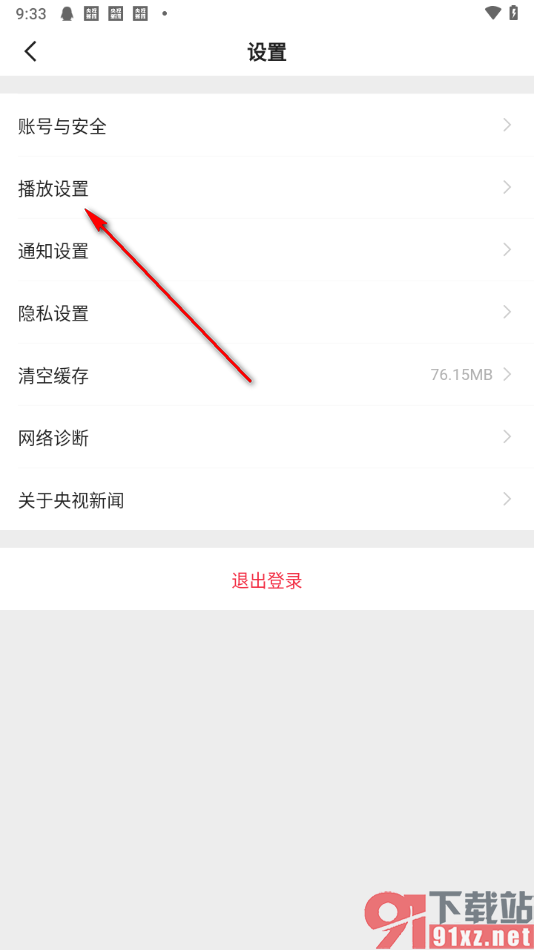 央视新闻app设置关闭退出直播时自动小窗播放的方法