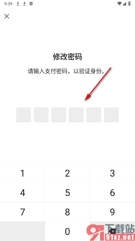 微信手机版修改支付密码的方法