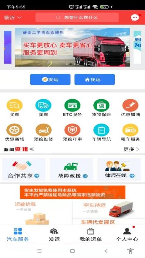 汽运货主appv3.0.03(5)