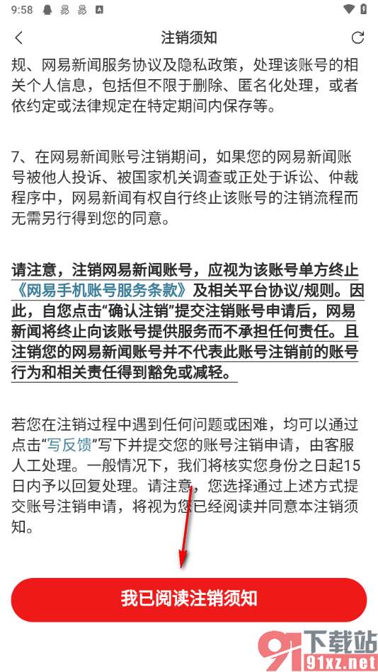 网易新闻app永久注销账号的方法