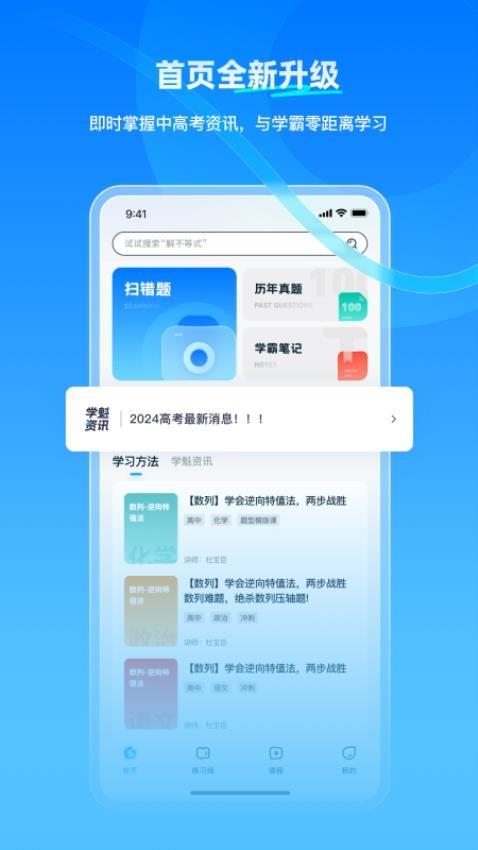 学魁榜免费版v1.9.5(2)