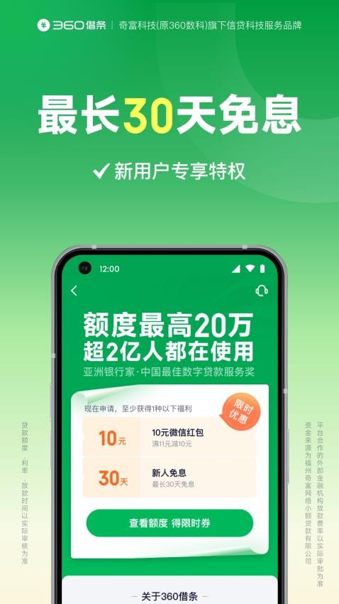 360借条appv2.0.8(2)