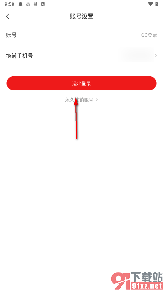 网易新闻app永久注销账号的方法