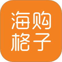 海购格子app