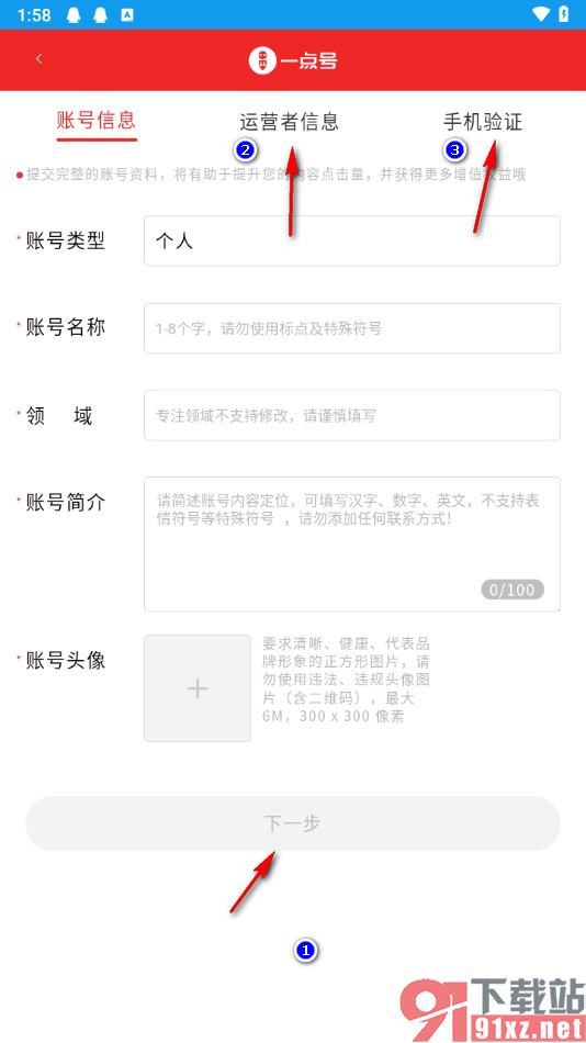 一点新闻资讯app申请注册一点号的方法
