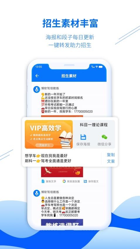 博软驾培教练appv8.0.7858(4)