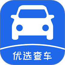 优选查车app