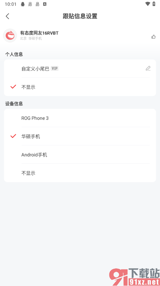 网易新闻app将跟帖设备设为手机名称的方法