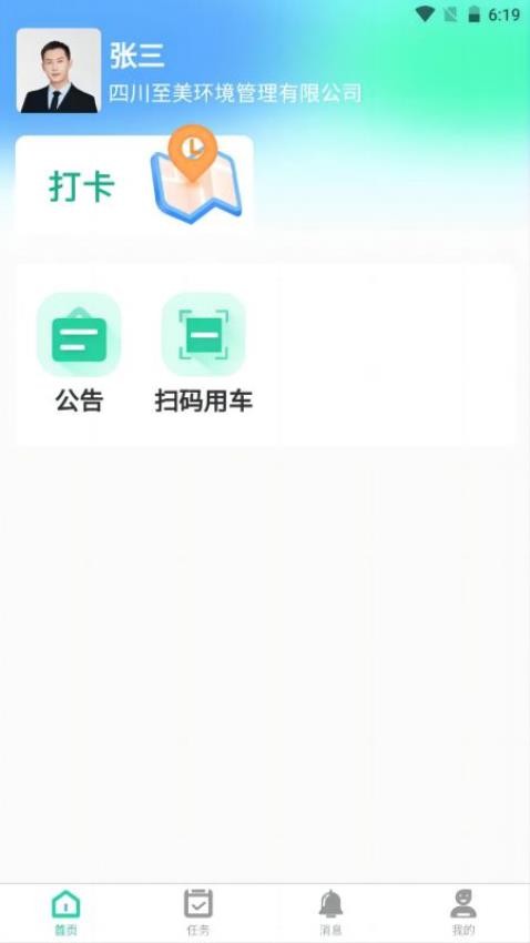 环卫小智最新版v1.4.18(1)