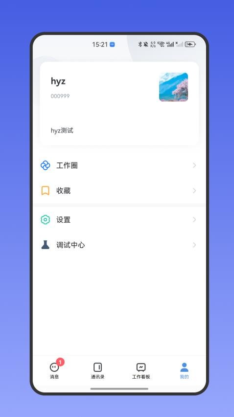 九三社务通官网版v6.0.0.1(3)