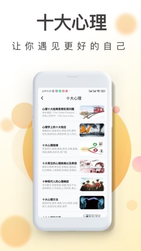 一心理appv3.4.1(4)