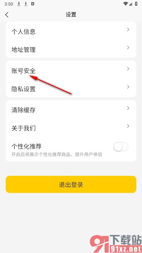 牛牛生活手机版修改登录密码的方法