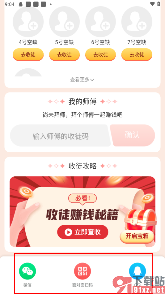 趣头条app邀请好友收徒赚收益的方法