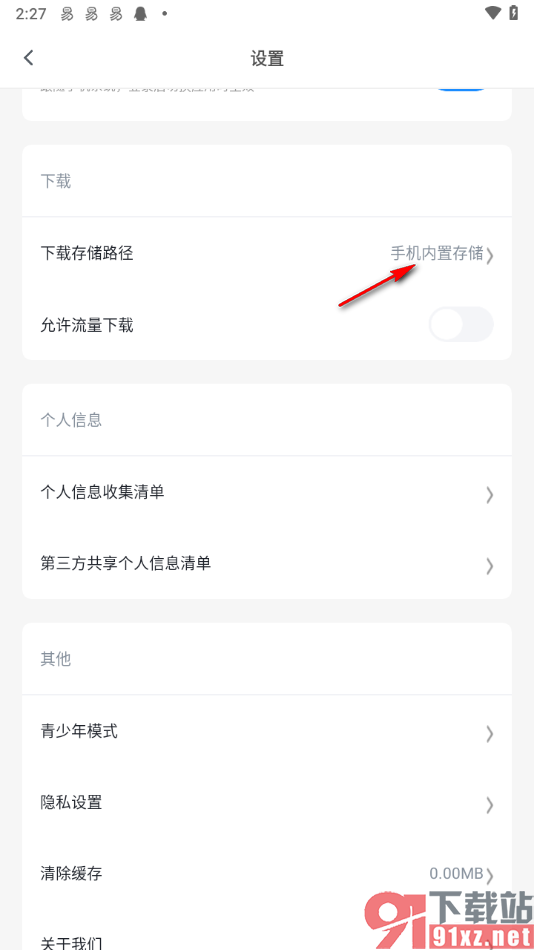 影视大全app查看手机内置存储大小的方法