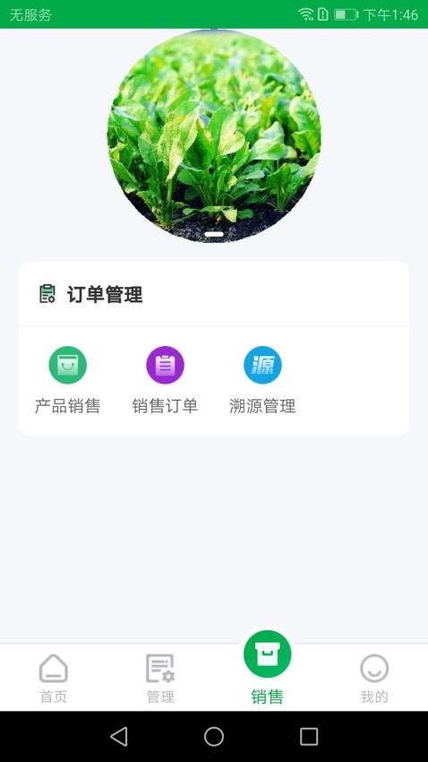 农源宝官方版v2.2.7(5)