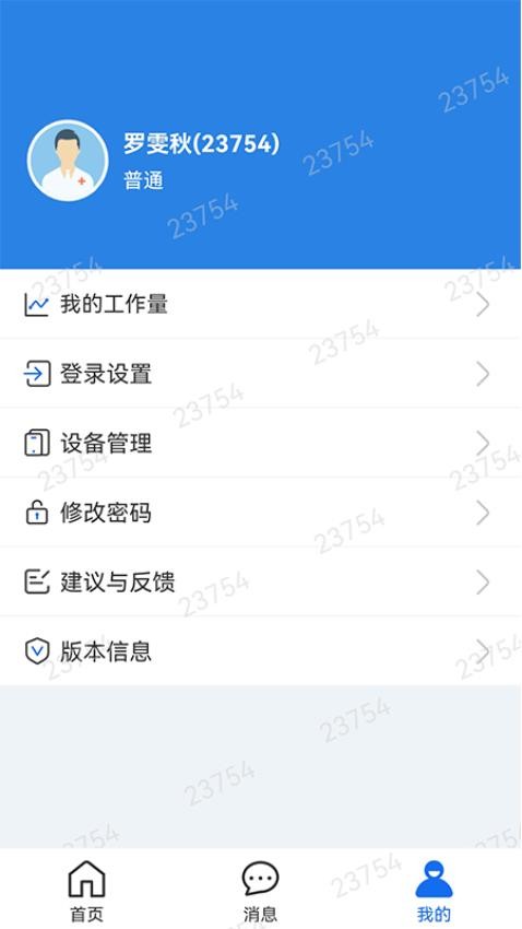 掌上连医appv1.0.9(2)