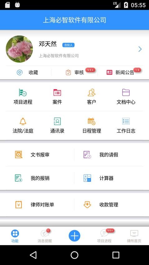 律师e通官网版v3.5.36(4)