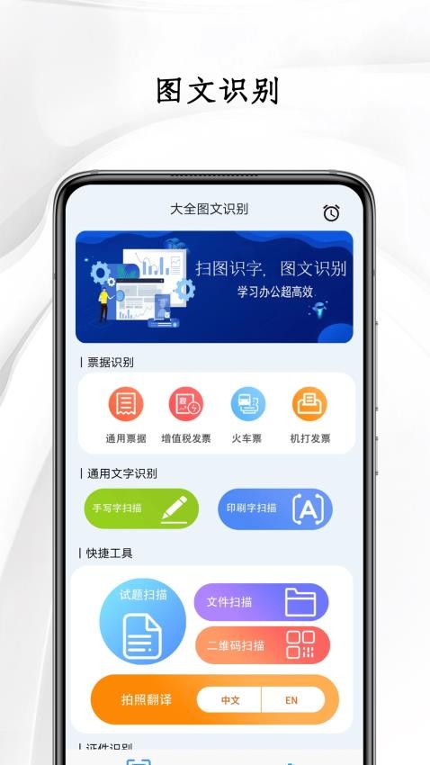 全图文识别免费版v2(3)