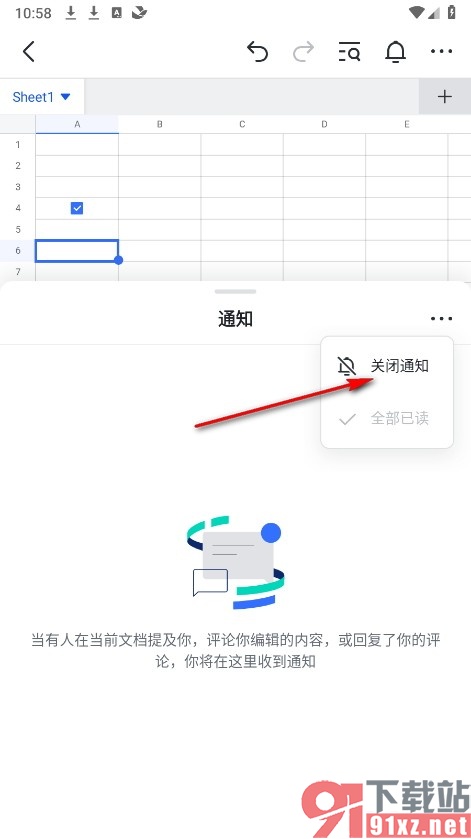 飞书手机版关闭表格文档的通知提醒的方法