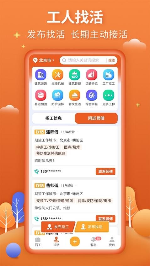 今日招工appv3.1.0(1)