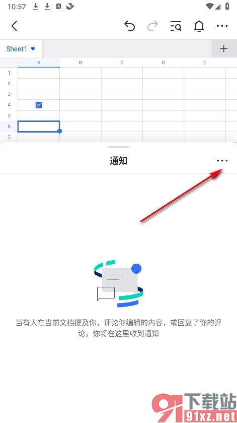 飞书手机版关闭表格文档的通知提醒的方法