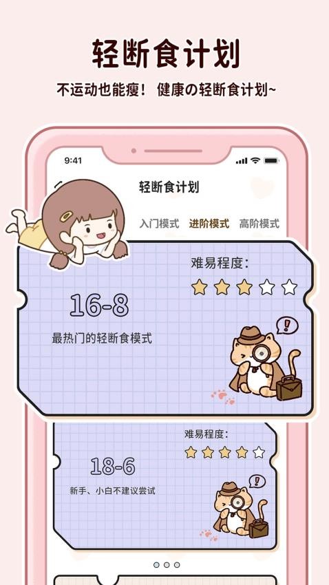 喵喵轻断食免费版v1.5.8(5)