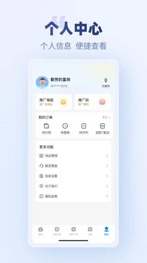 蓝师傅上门维修手机版v1.0.0(2)