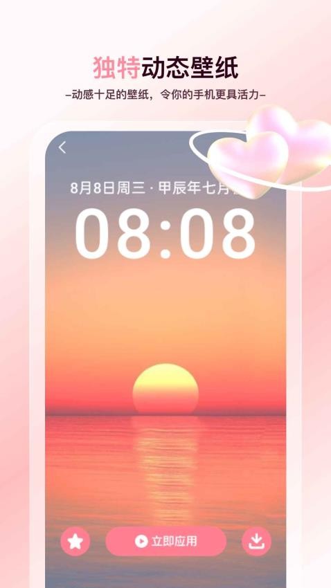 天天免费壁纸appv1.0.0(3)