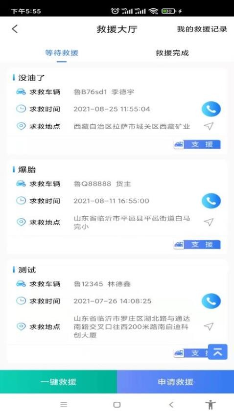 汽运货主appv3.0.03(1)