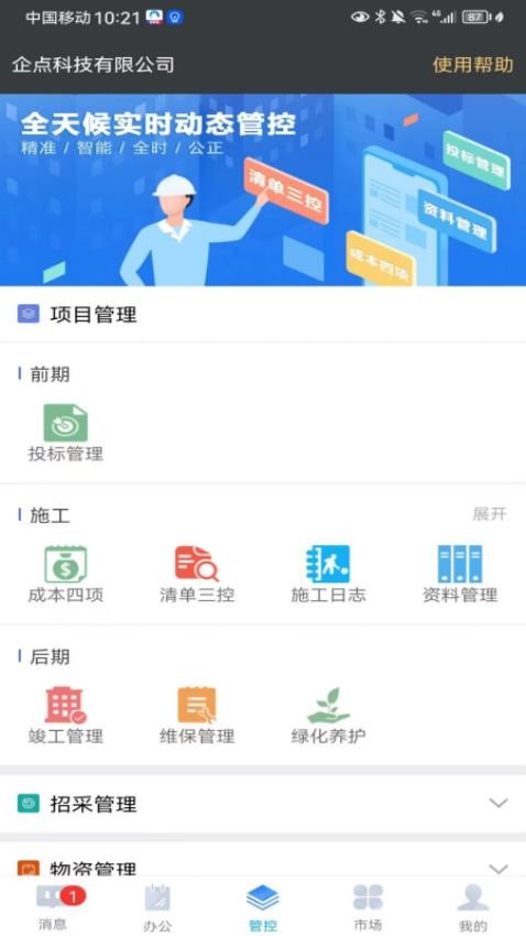 企点通免费版v4.2.4(1)