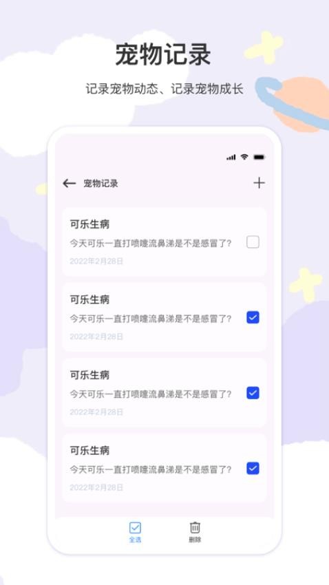 猫语狗语官网版v5.5.6(2)