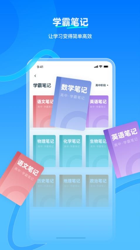 学魁榜免费版v1.9.5(1)