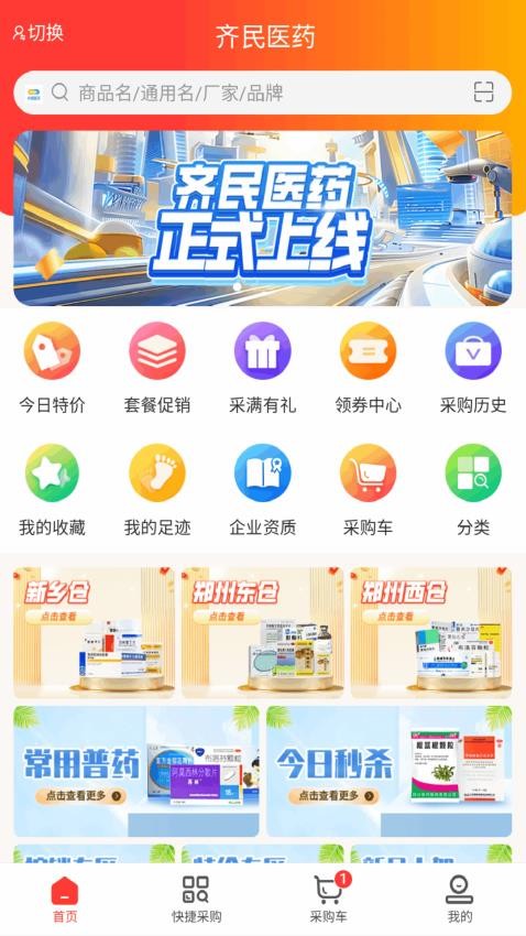 齐民医药最新版v1.1(2)