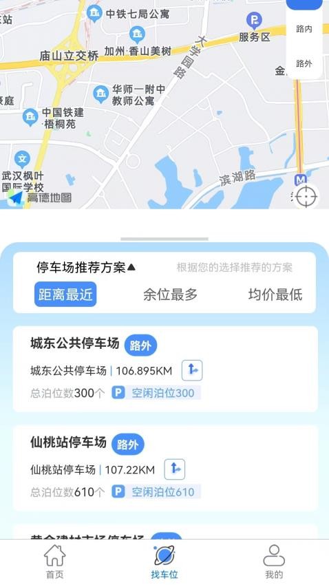 仙桃智慧停车官网版v1.0.2(3)