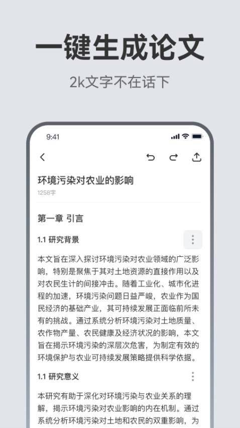 AI论文助手手机版v1.0.4(2)