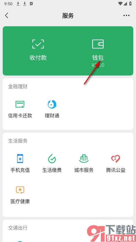 微信手机版查看支付分的方法