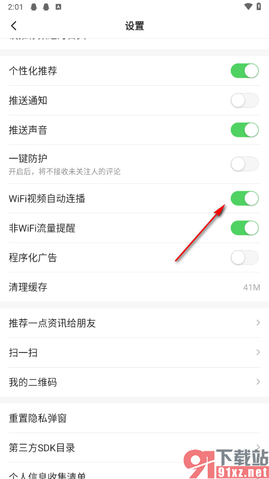 一点新闻资讯app取消WiFi视频自动连播的方法