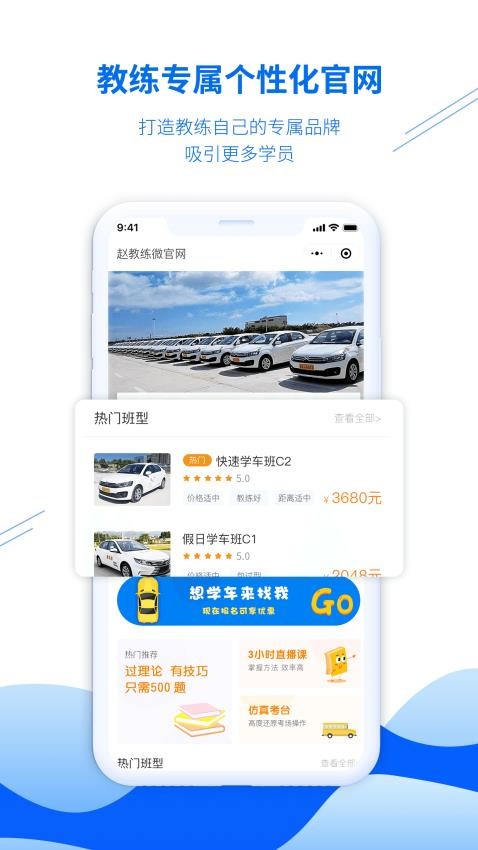 博软驾培教练appv8.0.7858(3)