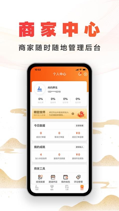 尚约商家端最新版v2.4.0(5)