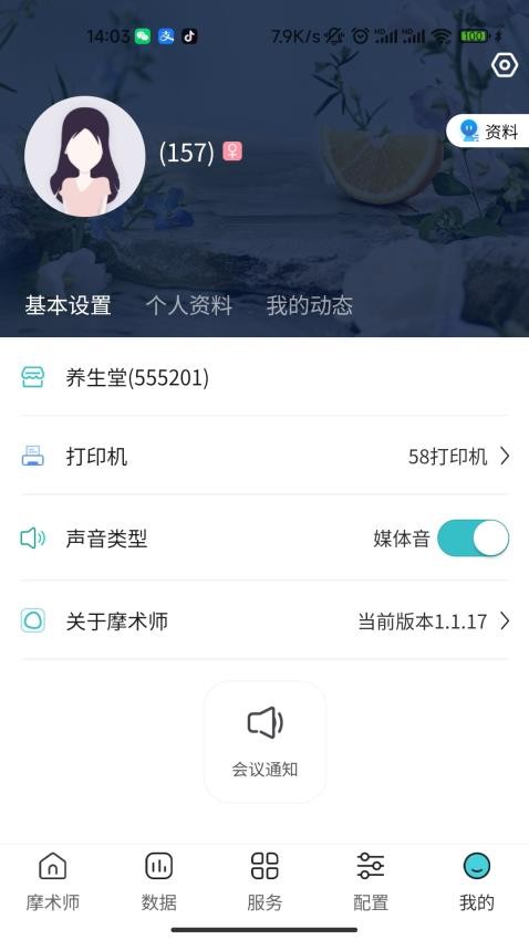 摩术师免费版v1.1.61(2)