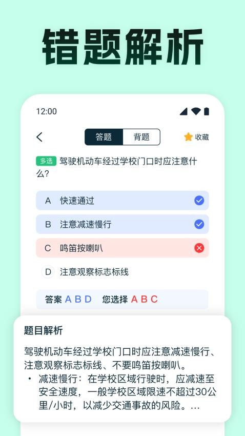 驾考满分通appv1.0.1(3)