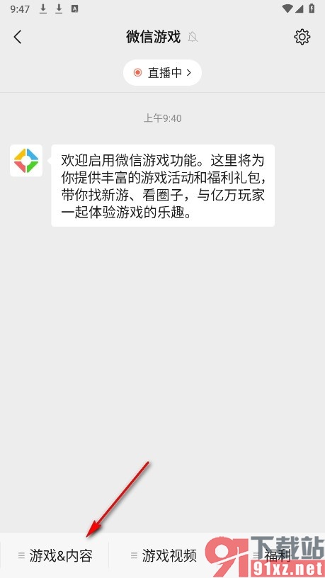 微信手机版查看好友在玩的游戏的方法