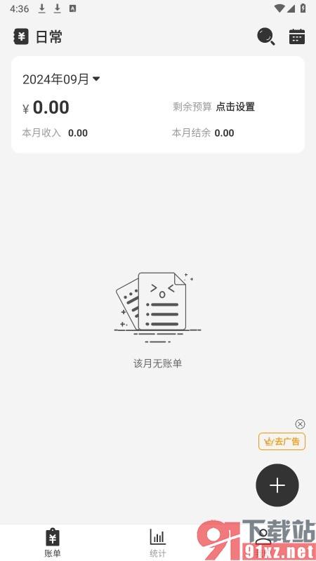 达达记账手机版设置数字密码的方法