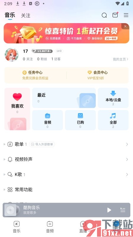 酷狗音乐手机版更改进度条频谱效果的方法