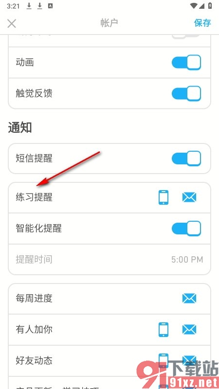 多邻国手机版关闭练习提醒功能的方法