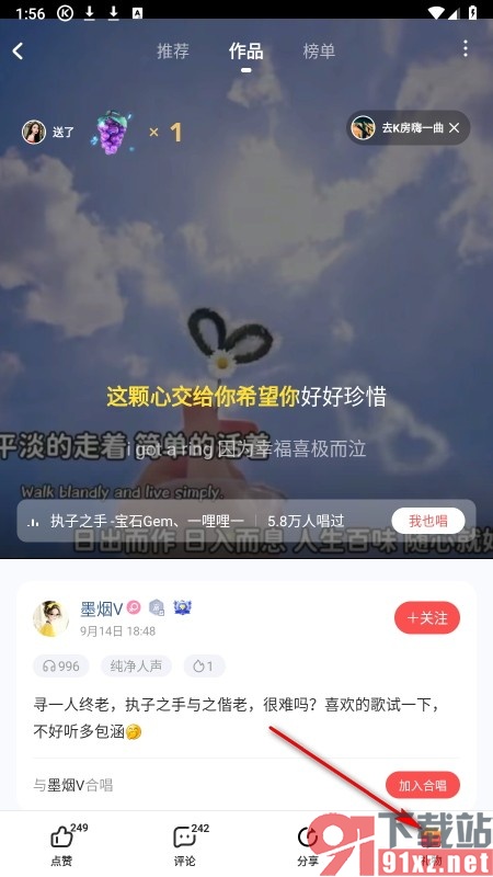 酷狗唱唱手机版自定义送礼物数量的方法