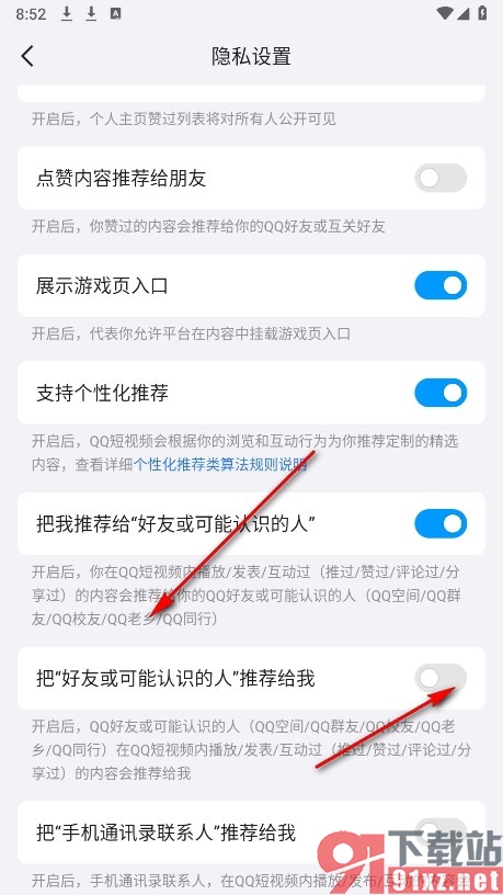 QQ手机版禁止视频推送可能认识的人的方法