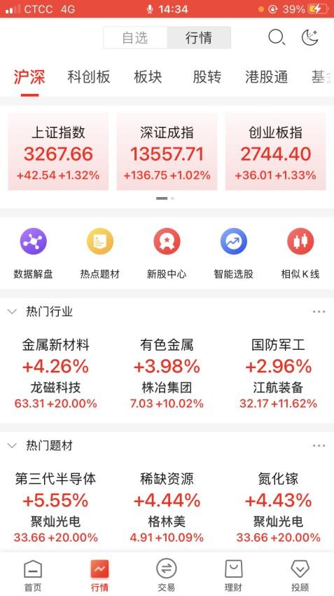 华龙点金智慧版手机版v5.2.8(5)