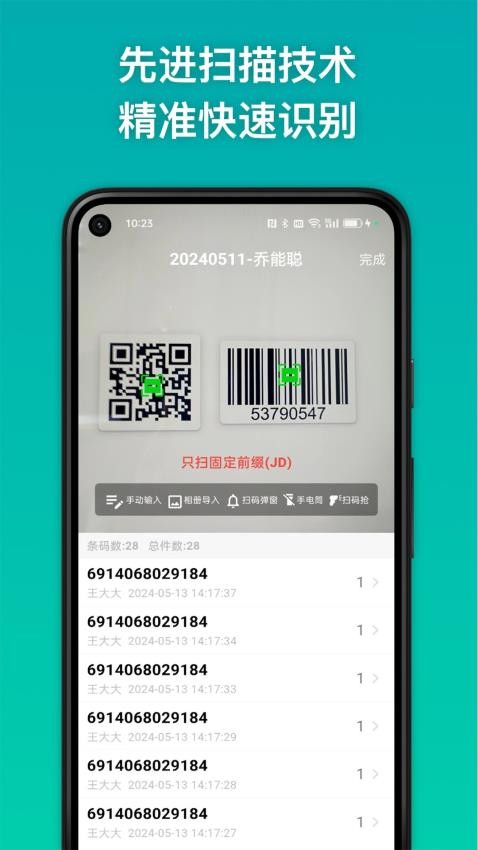 条码精灵手机版v1.0.9(1)