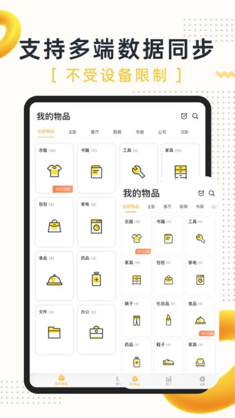 我的物品最新版v4.23.1(2)